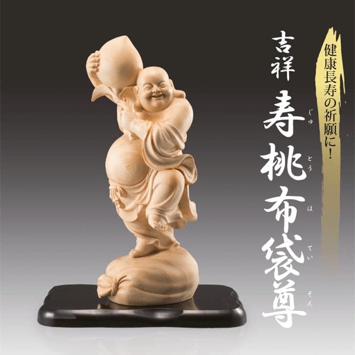 仏像 木彫り 布袋様 七福神 寿桃布袋尊